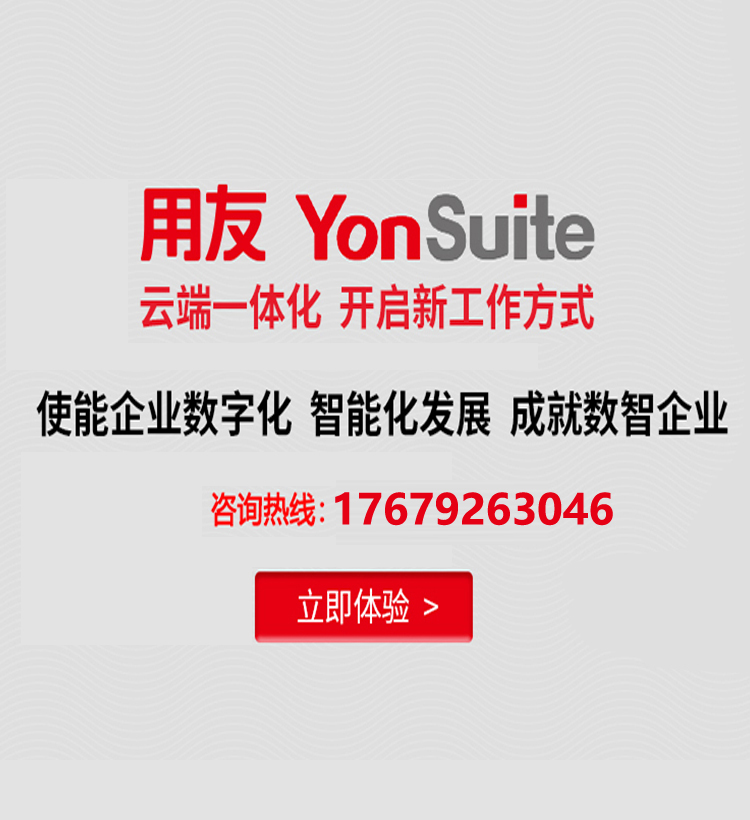 用友YonSuite