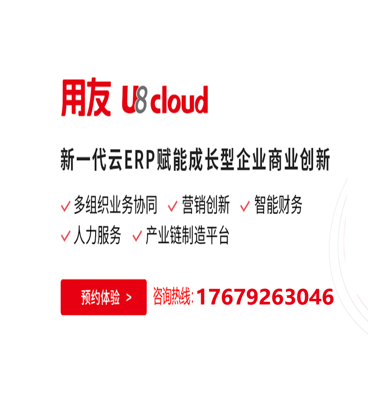 用友U8cloud